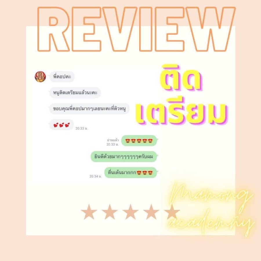 รีวิว น้องผู้สอบติดเตรียมอุดม สอบติดโรงเรียนเตรียมอุดมศึกษา