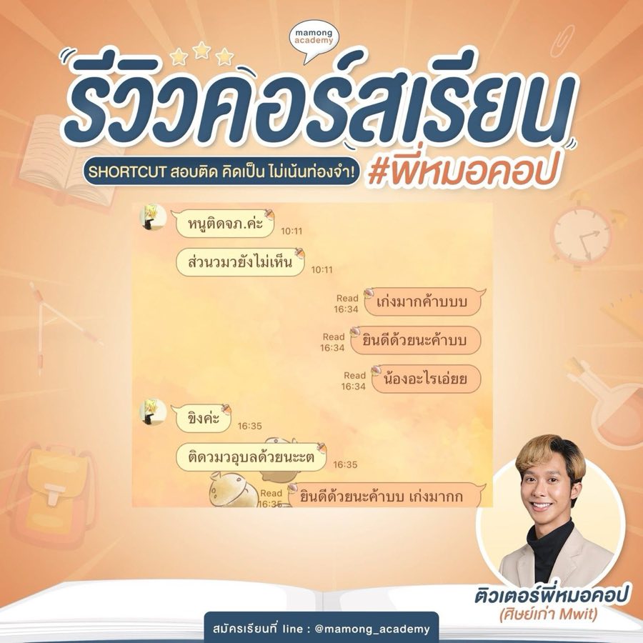 รีวิว น้องผู้สอบติด วมว.อุบลราชธานี สอบติด จภ. และ วมว.อุบลราชธานี