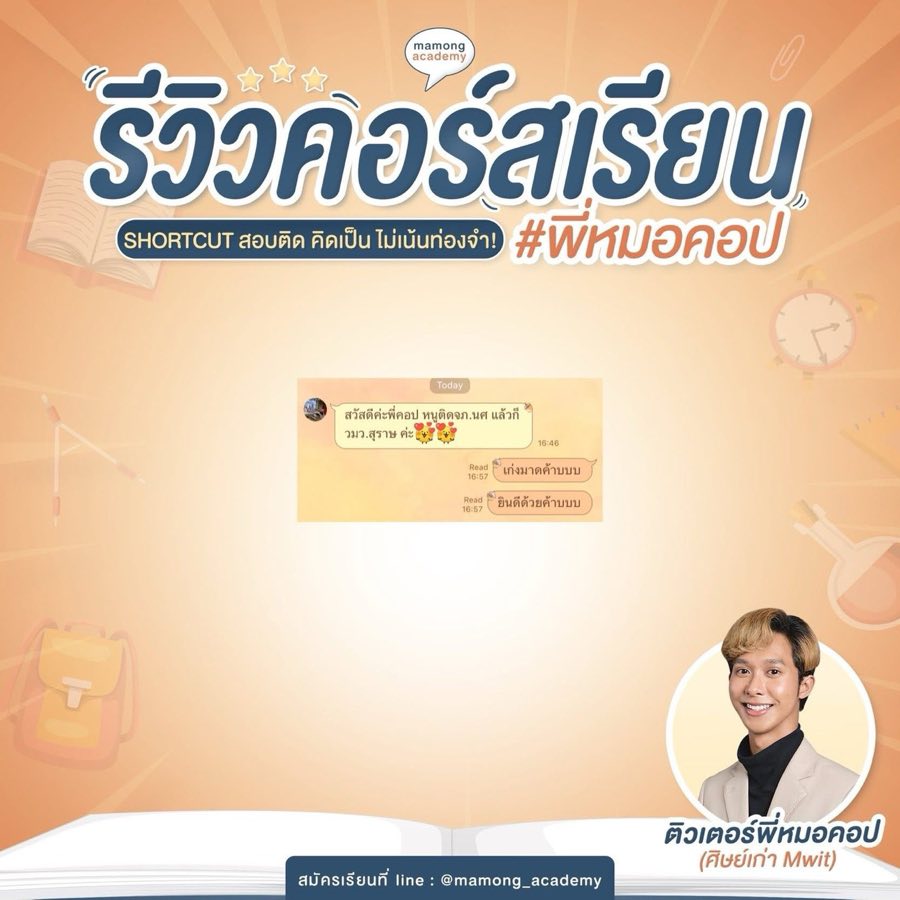 รีวิว น้องผู้สอบติด วมว.สุราษฎร์ธานี สอบติด จภ.นครศรีธรรมราช และ วมว.สุราษฎร์ธานี