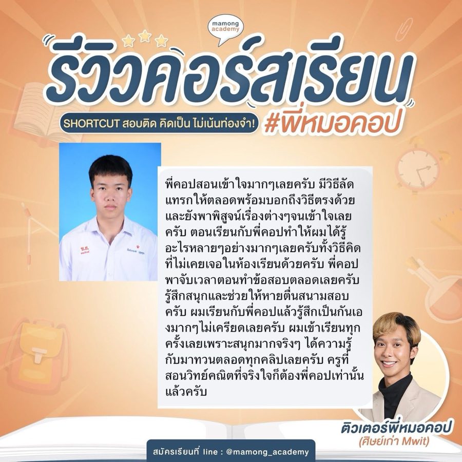 รีวิว น้องนักเรียนชาย ผู้เรียนคอร์สวิทย์–คณิต