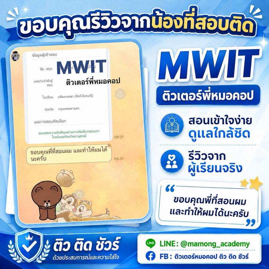 รีวิว น้องนักเรียนโรงเรียนบดินทรเดชา ผ่านการคัดเลือกรอบแรก มหิดลวิทยานุสรณ์